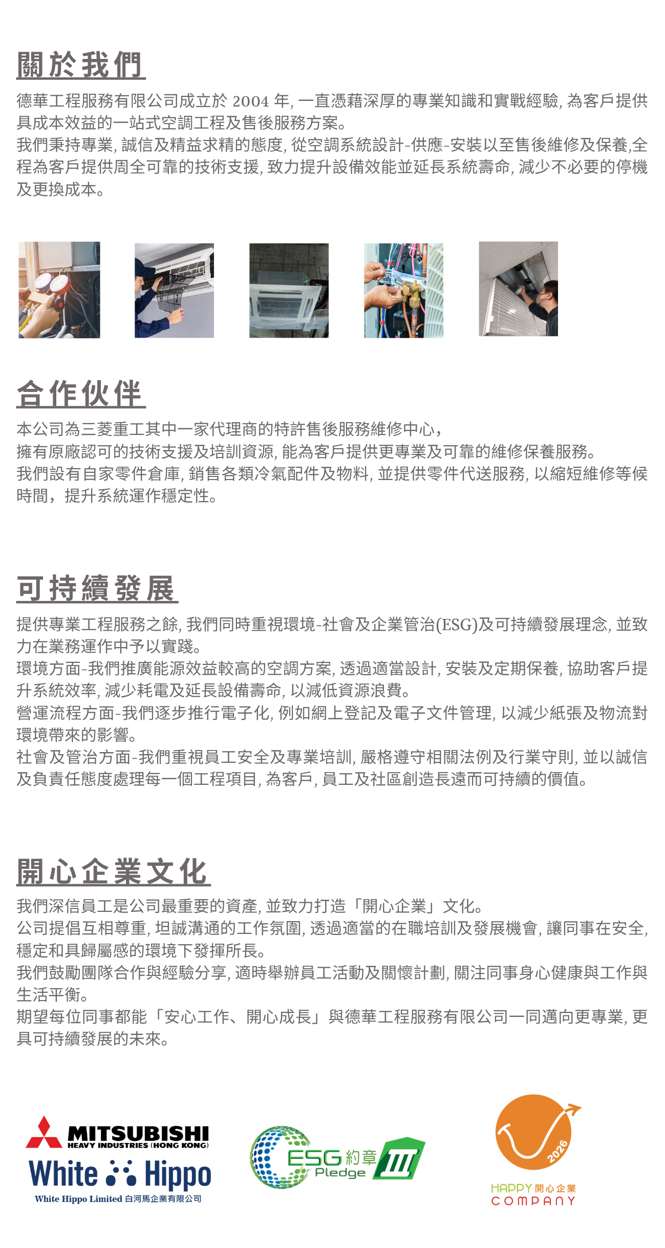 202604-CHI-WEBSITE-公司簡介 (10 x 210 毫米) 的複本 (10 x 21 厘米) (3).png